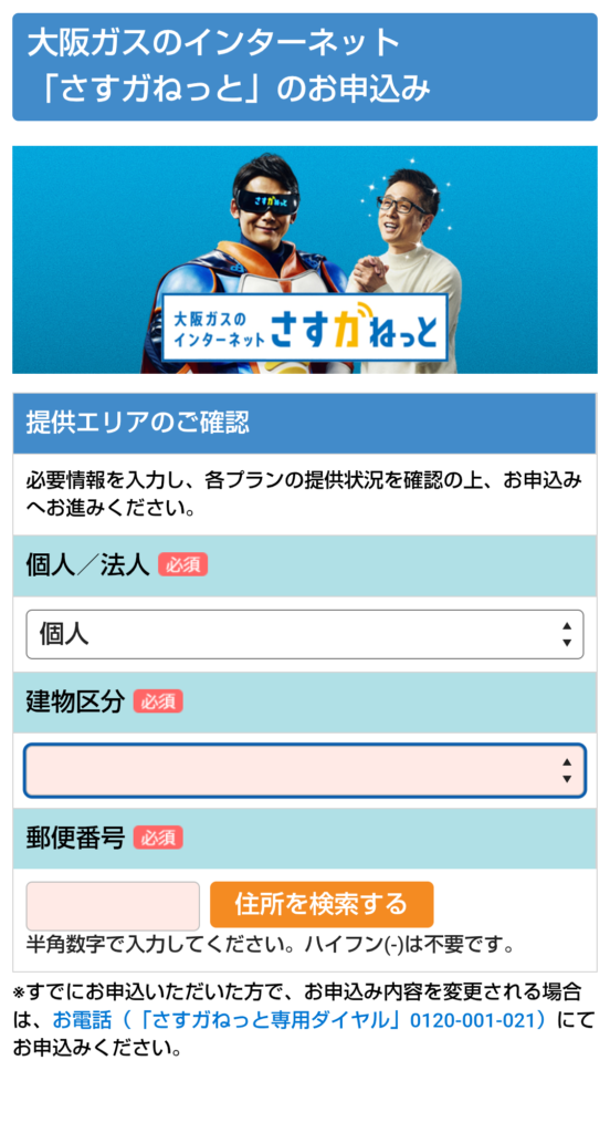 エリア確認をする