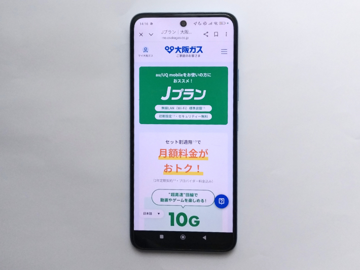 Jプランの10ギガ