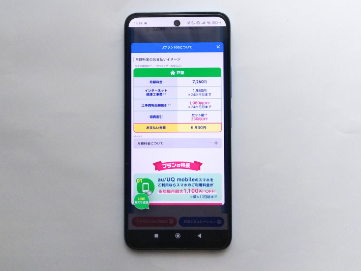 Jプランの10ギガは戸建てのみ