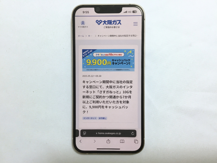 10G限定|9,900円をキャッシュバック