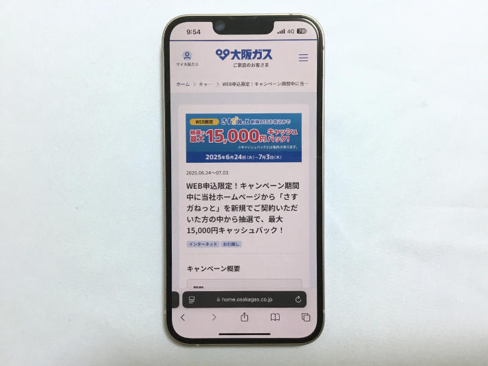 最大15,000円キャッシュバック
