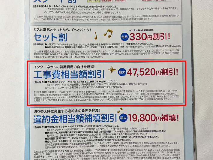 工事費が実質無料