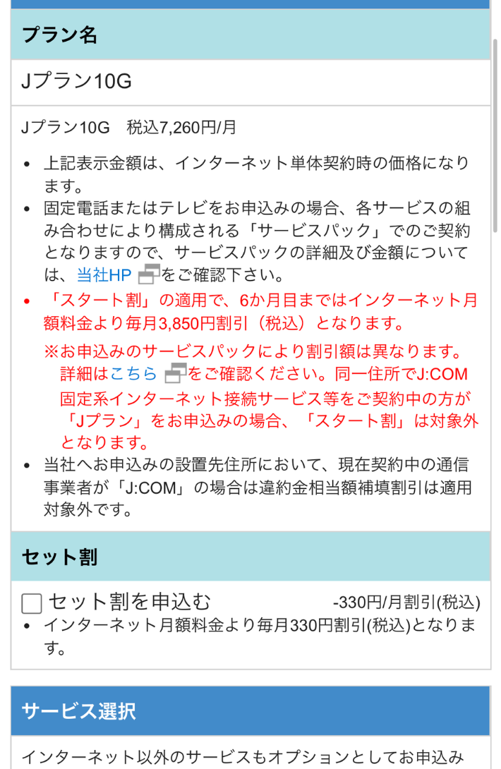 申し込むプランに間違いがないか確認する