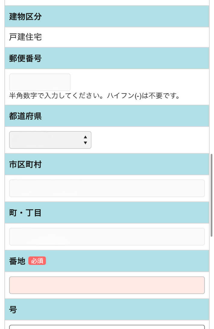 利用先の住所を番地や建物名まで入れましょう。