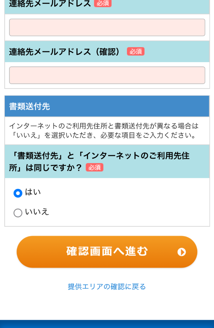 書類の送付先を選び、入力した内容を確認した上で申し込む