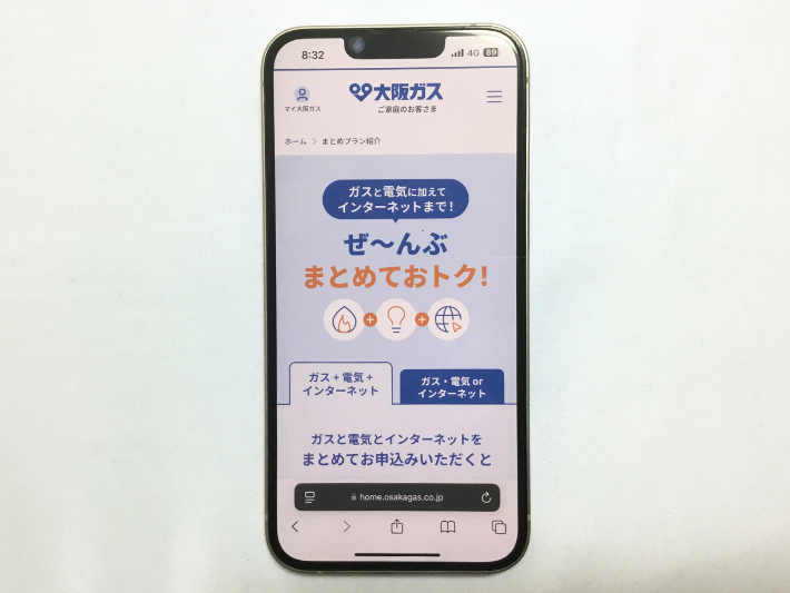 ガスセット割
