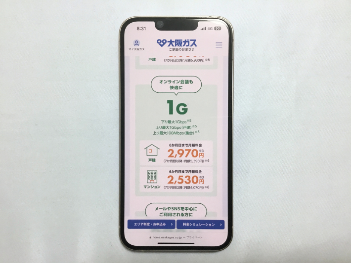 Jプラン1ギガコース