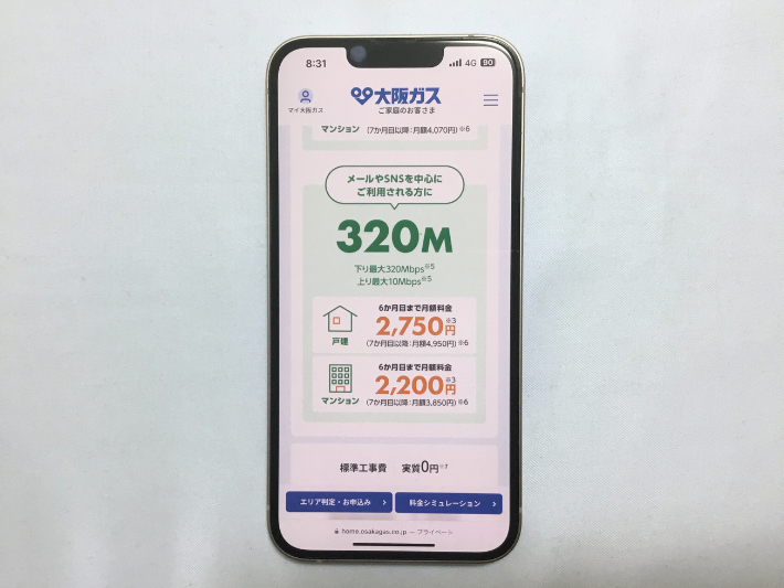Jプラン320メガコース
