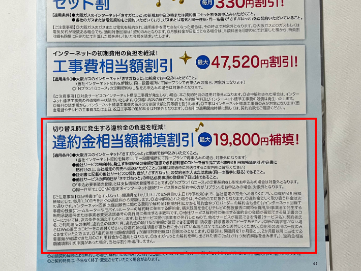 他社の違約金相当額を負担