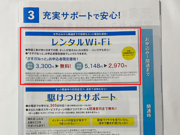レンタルWi-Fiの料金割引