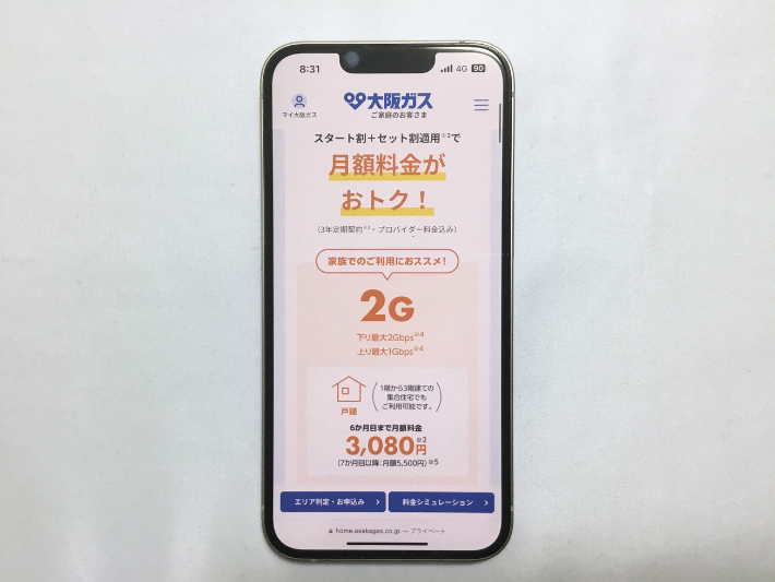 Sプラン2ギガコース
