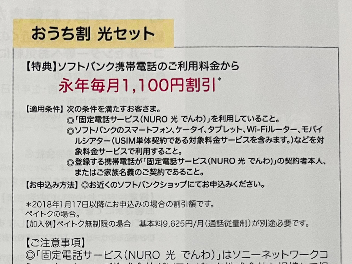 Sプラン限定|ソフトバンクのスマホセット割