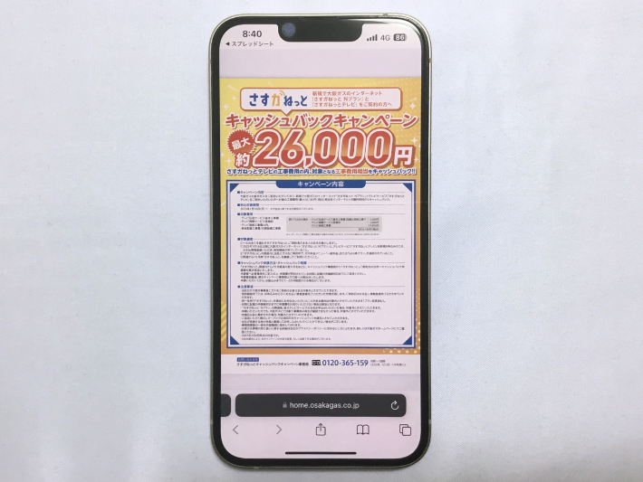 Nプラン限定|テレビ工事費相当キャッシュバック