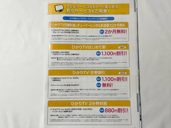 Sプラン限定|テレビサービス割引