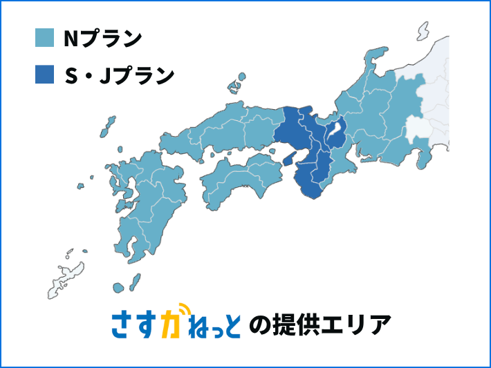 プランごとで提供エリアが異なる