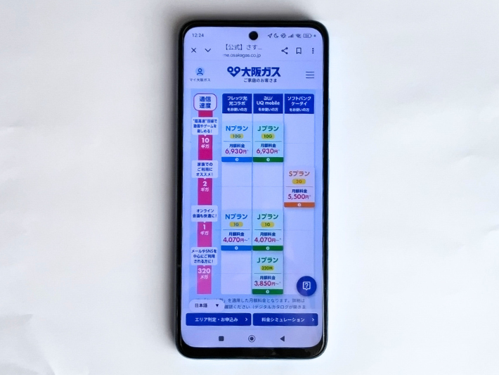 さすガねっとの料金プラン