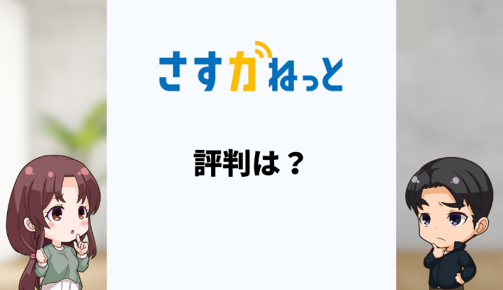 大阪ガスの光回線さすガねっとの評判・料金プランを解説