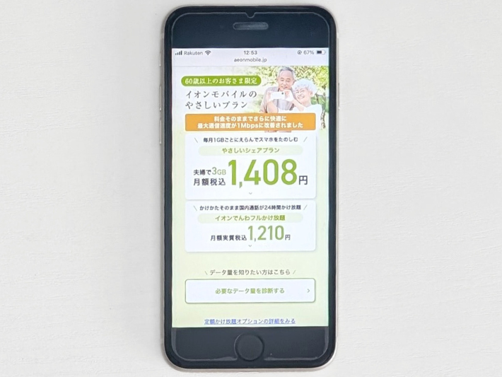 イオンモバイル