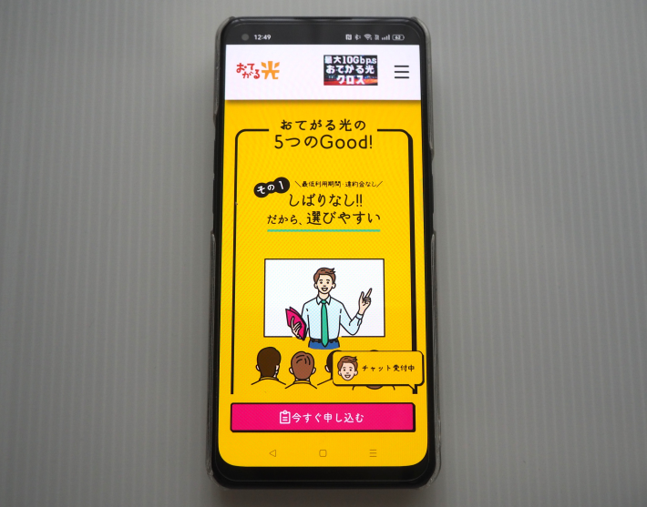 縛りなしの光回線はおてがる光がおすすめ