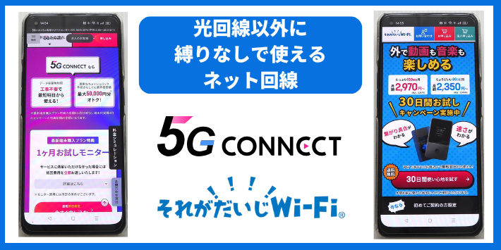 光回線以外に縛りなしで使えるネット回線