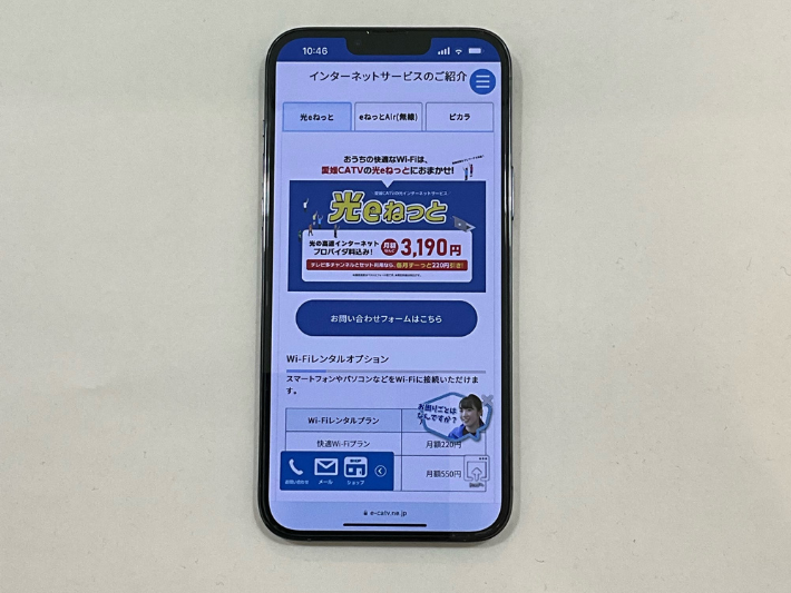 愛媛CATV
