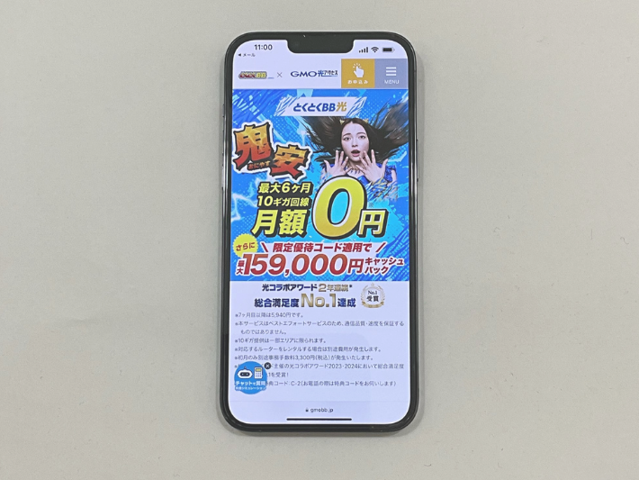 高額キャッシュバックの「とくとくBB光」もおすすめ