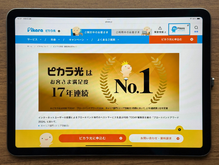 四国地方のおすすめ光回線はピカラ光