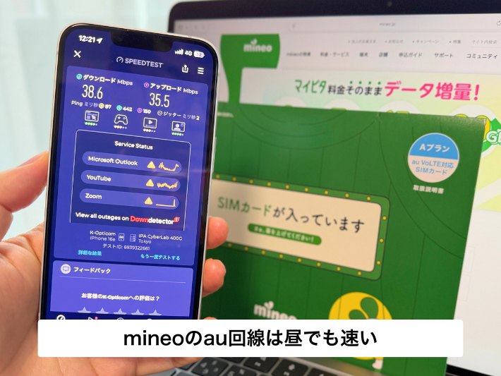 mineo：コスパ重視におすすめ