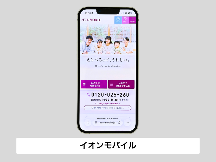 イオンモバイル｜家族でシェアしてお得