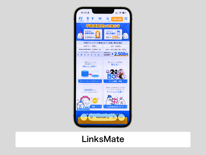 LinksMate｜最安運用したい人に