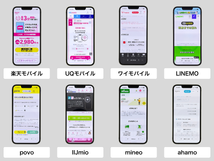 eSIMで即日開通できる格安SIMを比較