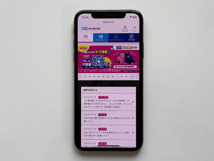 UQモバイル|光回線とセットでお得
