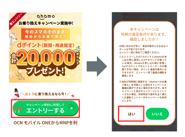 キャンペーンページにアクセスする