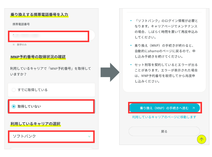 乗り換え手続きをする