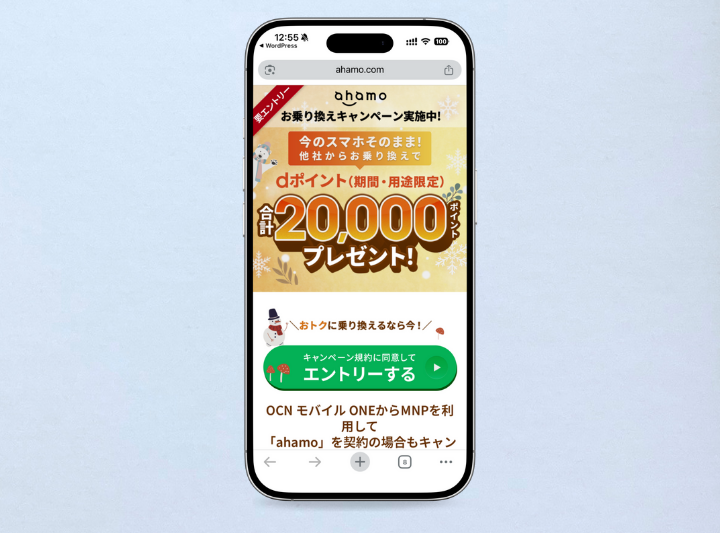 スマホそのまま乗り換えキャンペーン