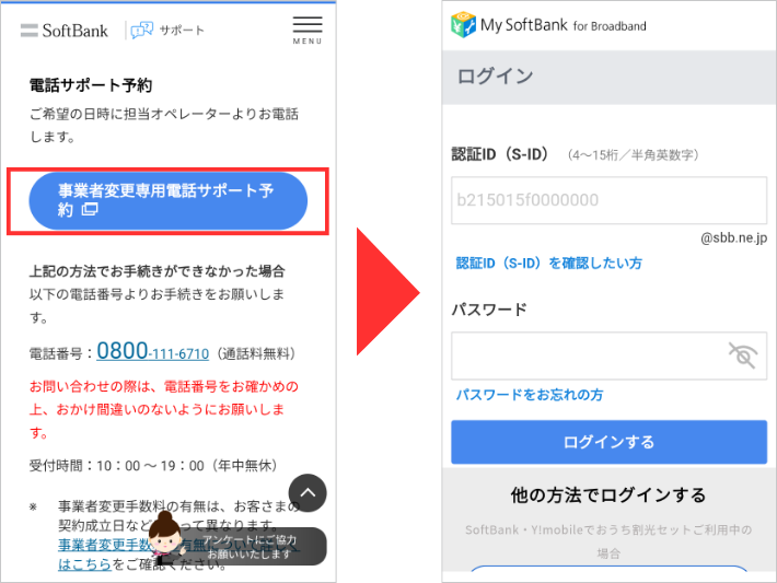 ソフトバンクに電話して事業者変更承諾番号を取得する