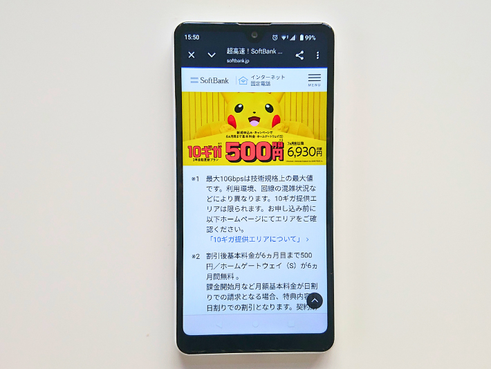 10ギガ500円ではじめようキャンペーン