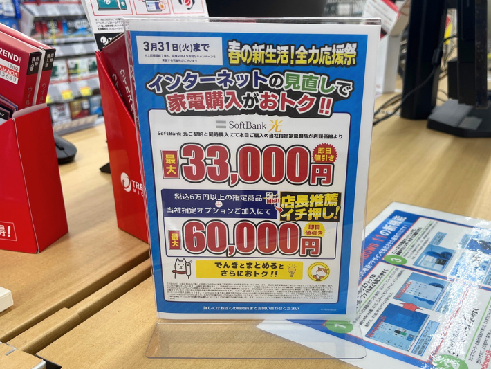 ヤマダデンキのキャンペーン