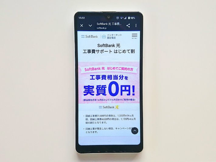 工事費実質0円キャンペーン