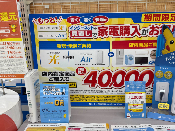 エディオンのキャンペーン