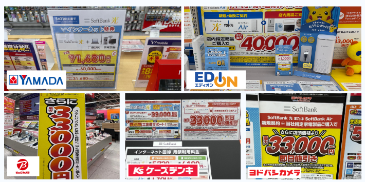 家電量販店のキャンペーン