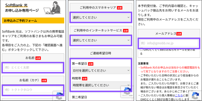お申込みフォームの入力