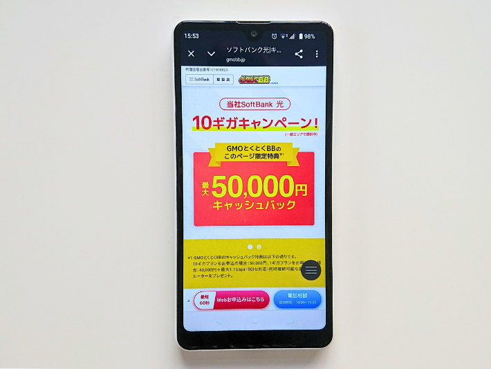 GMOとくとくBB