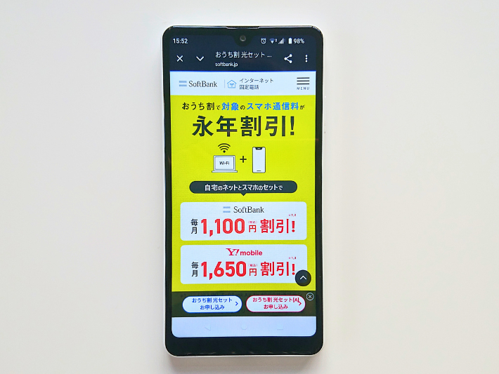 おうち割 光セット
