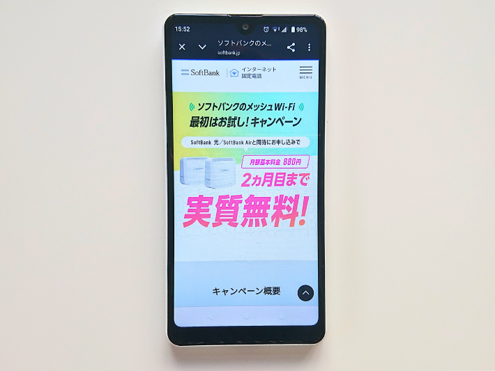 メッシュWiFiお試しキャンペーン