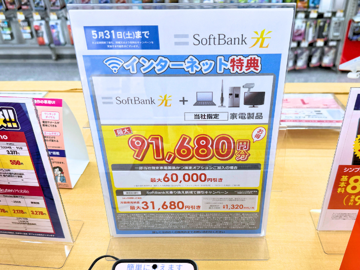 ヤマダデンキのキャンペーン