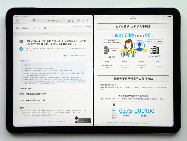 ソフトバンク光からとくとくBB光へ乗り換える手順