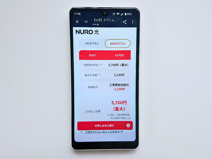 NURO光