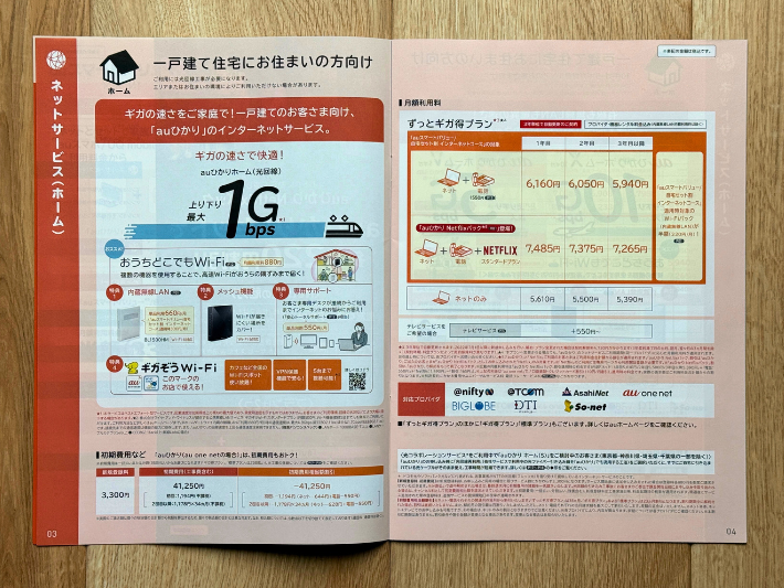 東北地方のおすすめ光回線はauひかり