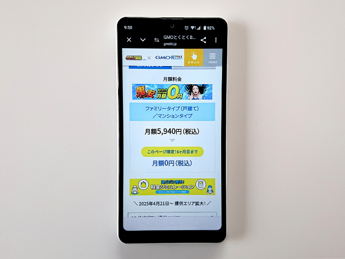 高額キャッシュバックの「とくとくBB光」もおすすめ